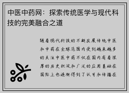 中医中药网：探索传统医学与现代科技的完美融合之道