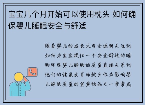 宝宝几个月开始可以使用枕头 如何确保婴儿睡眠安全与舒适