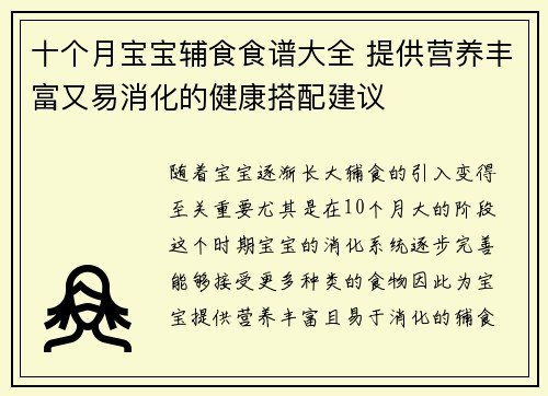 十个月宝宝辅食食谱大全 提供营养丰富又易消化的健康搭配建议