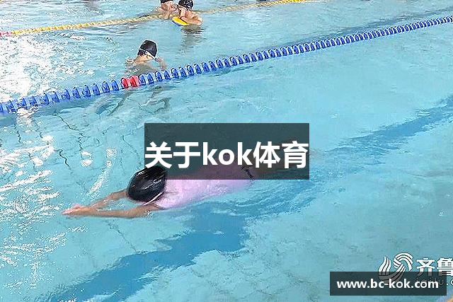 kok体育 - KOK SPORTS官网