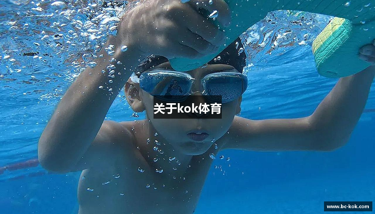 关于kok体育